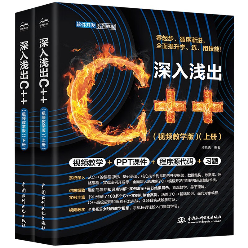 《深入浅出C++》（平装、套装共2册） 券后49元