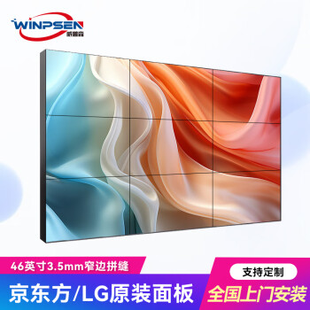 WINPSEN 威普森 拼接屏 无缝全彩LED屏幕 广告宣传室内视频会议电视墙 46英寸 3.5mm拼缝