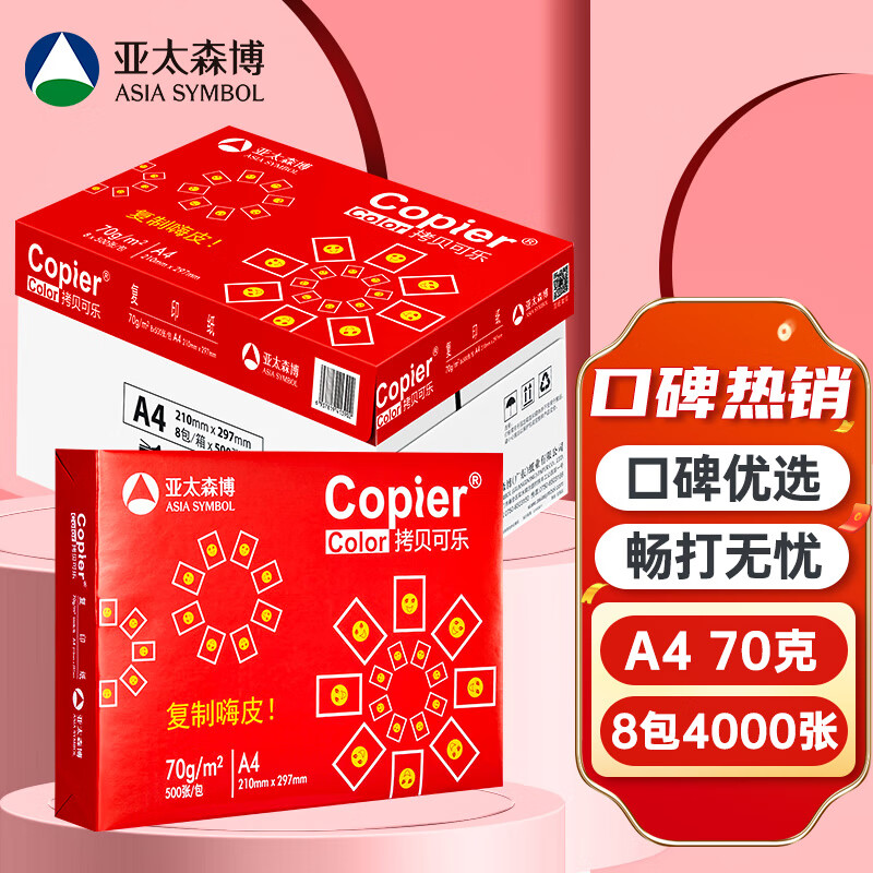 PaperOne 百旺 亚太森博百旺 红拷贝可乐A4纸 70g克 500*8包 双面打印不卡纸 多功能复印纸 144元