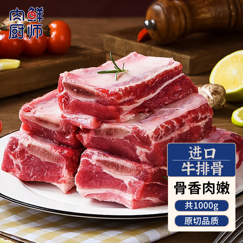 肉鲜厨师 原切牛排骨1kg 新鲜牛肋排火锅烧烤食材牛肉生鲜 60.72元（需买3件，需用券）