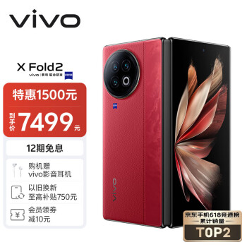 vivo X Fold2 12GB+256GB 华夏红 2K+