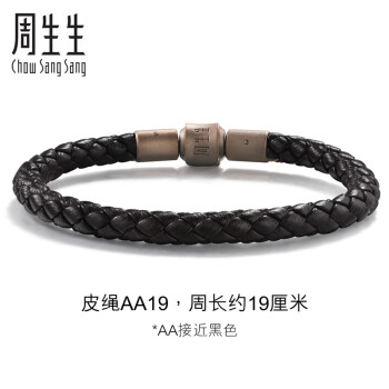 周生生 旗舰Charme系列 AA19 简约皮绳 19cm