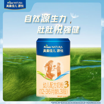 移动端：Friso 美素佳儿 源悦幼儿配方奶粉（12-36月龄，3段）盒装400g 1件装