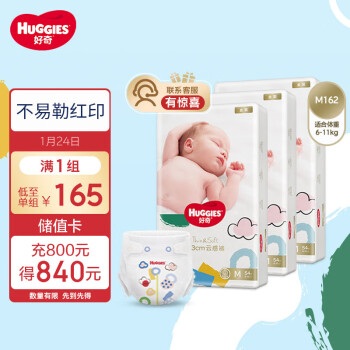 HUGGIES 好奇 金装纸尿裤M162片(6-11kg)中号婴儿尿不湿超薄柔软超大吸力透气