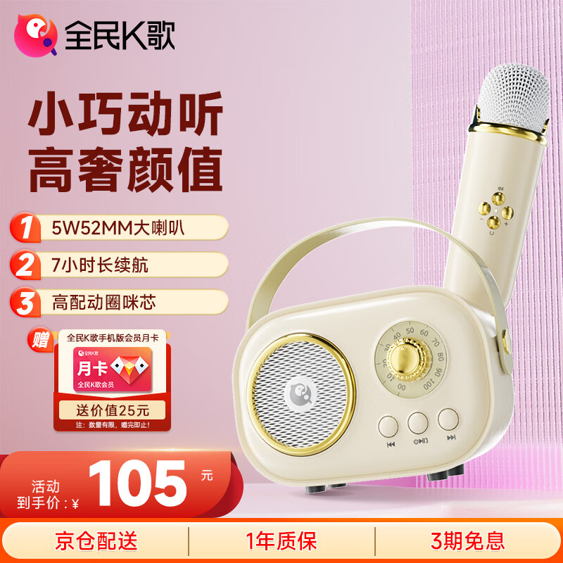 全民K歌 便携式无线K歌音箱套装 超长续航 全能兼容各类app FM调频收音 自用送礼必选 105元