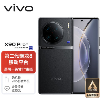 vivo X90 Pro+ 5G手机 12GB+512GB 原黑 第二代骁龙8