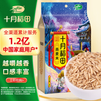 十月稻田燕麦米1kg麦仁东北五谷杂粮粗粮真空装粥米伴侣