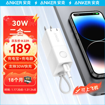 Anker 安克 充电宝充电器二合一30W快充能量棒Pro type-c充电头迷你充电宝适用苹果15/14/13/华为mate60白