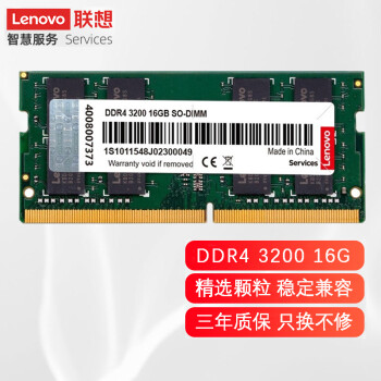 ThinkPad 思考本 联想（Lenovo） 原装笔记本内存条 四代内存扩展条适用惠普华硕 16G DDR4-3200