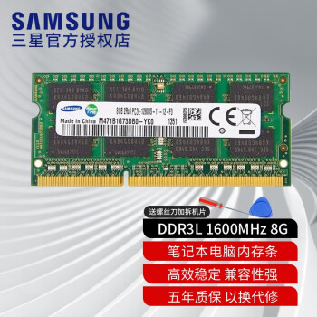 SAMSUNG 三星 ddr3l 1600 DDR3 1600MHz 笔记本内存 普条 8GB