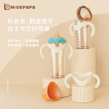 Nicepapa 奶爸爸翻盖专用原装手柄婴儿宝宝舒适把握柔软硅胶把手