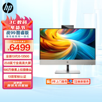 HP 惠普 战99 台式电脑主机(酷睿13代i5-13500T 32G 1TBSSD)23.8英寸大屏显示器 WiFi蓝牙 Office