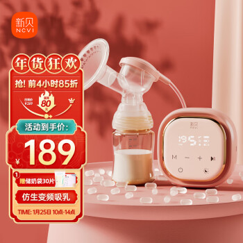 ncvi 新贝 XB-8776 单边电动吸奶器