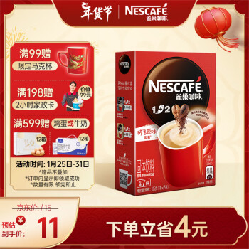 Nestlé 雀巢 1+2 低糖 即溶咖啡 醇香原味 105g