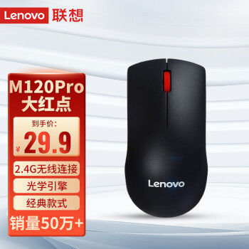 Lenovo 联想 M120Pro 无线鼠标 黑色 1000DPI