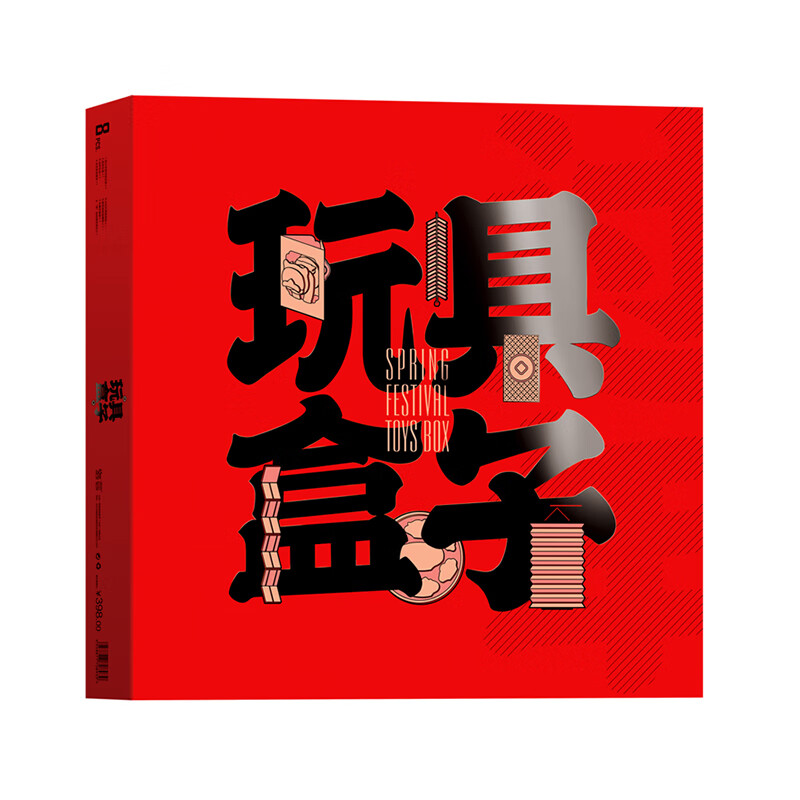 哼唱兄弟 爱过中国年玩具大礼盒 立体纸品创意玩具 儿童春节礼物 点读笔配套书 79元