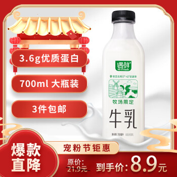 移动端：新希望 遇鲜限定牧场牛奶700mL低温奶低温牛奶高钙新鲜牛奶