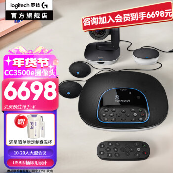 logitech 罗技 CC3500e GROUP 视频会议系统 摄像头 STMP100+CC3500E