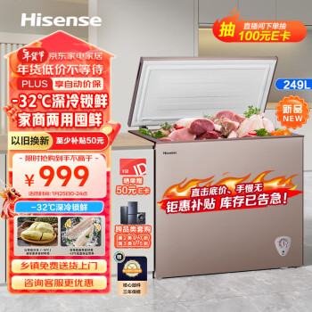 Hisense 海信 249升低霜大容量家用商用冰柜 卧式冷冻冷藏转换柜 雪糕冰柜 深冷一级能效冰箱BD/BC-249ZNUMA