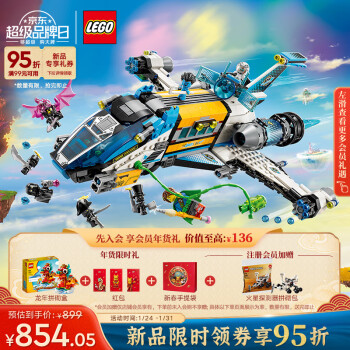 LEGO 乐高 积木71460奥兹先生太空巴士9岁+儿童玩具新年礼物上新
