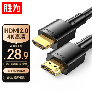 shengwei 胜为 HDMI线2.0版 视频线 AHH3050G 5m