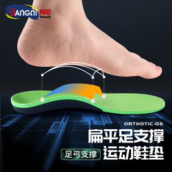 3AnGnI 邦尼 鞋垫男运动减震足弓支撑鞋垫成人高足弓垫 45-47码