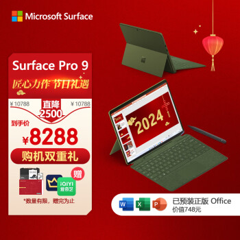 Microsoft 微软 Surface Pro 9 森野绿+森野绿带触控笔键盘盖 i5 8G+256G 二合一平板电脑 13英寸窄边框触控屏