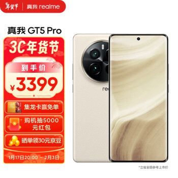 realme 真我 GT5 Pro第三代骁龙8 IMX890 4500nit 5G 12GB+256GB