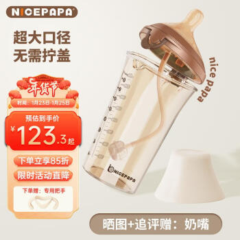 Nicepapa 奶爸爸翻盖奶瓶240ML宽口径婴儿宝宝PPSU吸管奶瓶 L码（10个月+）