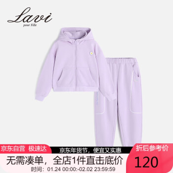 Lavi 童装mqd旗下女童套装儿童秋装中大童卫衣卫裤连帽套 紫色 130