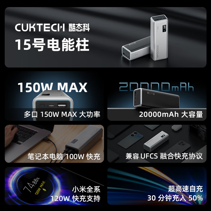 CUKTECH PB200P 15号电能柱 移动电源 银色 20000mAh Type-C 150W 券后290元