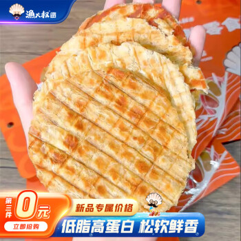 渔大叔 烤鱼片低脂高蛋白现烤鱼片55g即食海鲜零食休闲小吃大连特产