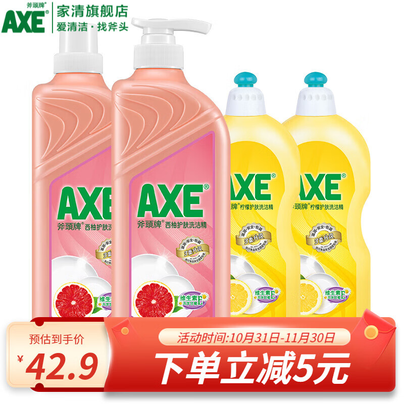 AXE 斧头 牌餐具洗洁精柠檬花茶西柚4瓶装洗涤灵清洗剂 西柚柠檬香家庭组合装 36.92元