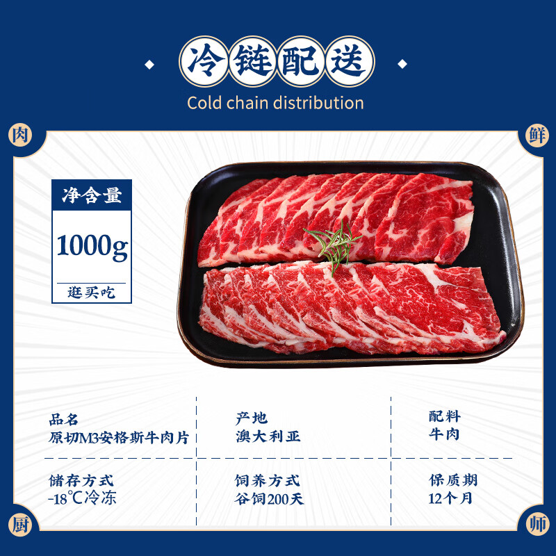 肉鲜厨师 安格斯M3谷饲原切牛肉片1kg 87.85元（需买2件，需用券）
