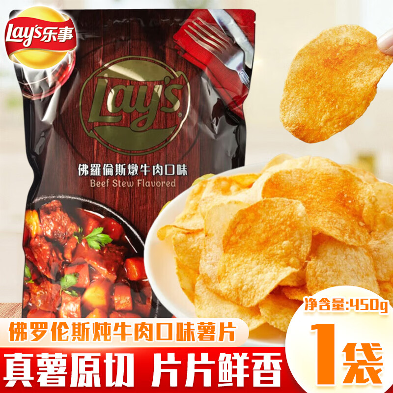 Lay's 乐事 佛罗伦斯炖牛肉口味薯片儿童膨化食品超大袋装休闲零食 佛罗伦斯炖牛肉口味 450g 1袋 57.8元