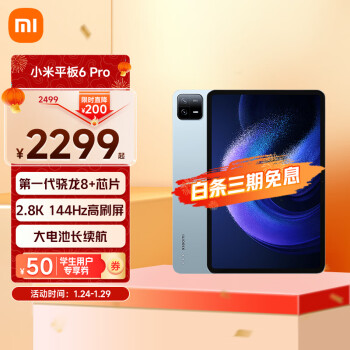 Xiaomi 小米 MI 小米 Pad 6 Pro 11英寸平板电脑 8GB+128GB