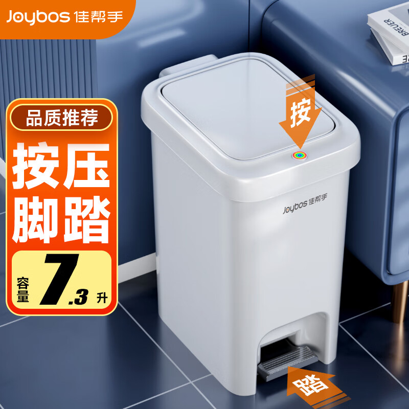 Joybos 佳帮手 脚踏垃圾桶小号脚踩手按双开盖厕所卫生间客厅厨房分类垃圾桶带盖 券后14.9元