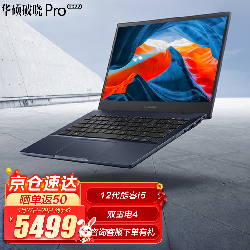 ASUS 华硕 破晓Pro12代酷睿13.3英寸轻薄笔记本电脑 i5-1235U 16G 512G 4469元