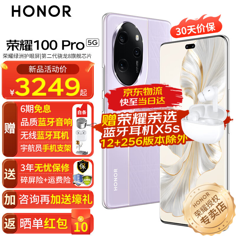 HONOR 荣耀 100pro 新品5G手机 手机荣耀90pro升级版 莫奈紫 12GB+256G 券后3269元