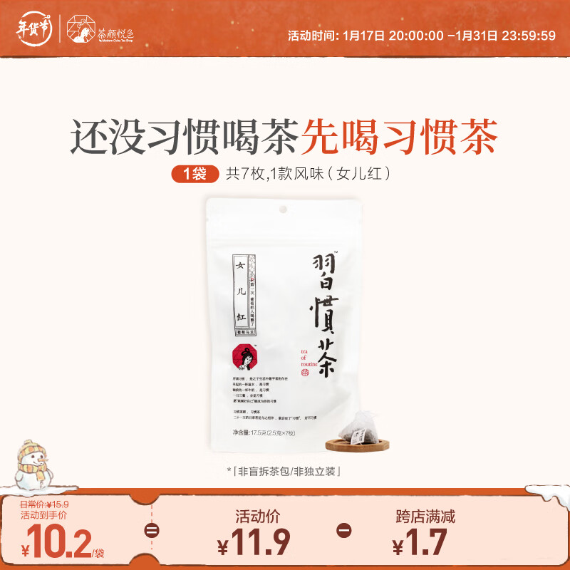 茶颜悦色 花果茶 习惯茶葡萄乌龙茶 1袋装17.5g 共7枚 袋泡三角茶包 11.9元