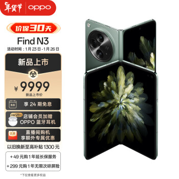 OPPO Find N3 5G手机 12GB+512GB 千山绿