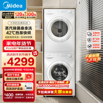 Midea 美的 洗烘套装10KG  MG100V11F+MH100V11F