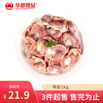 华都食品单冻鸡胗1kg/袋冷冻出口级烧烤鸡胗鸡肫卤味卤煮食材