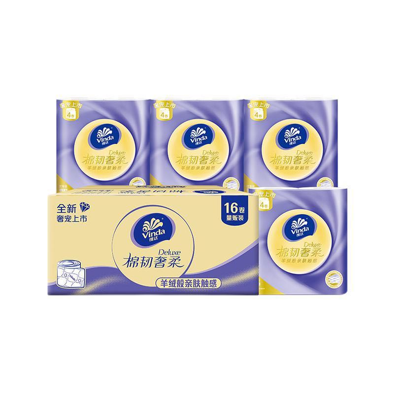 Vinda 维达 卷纸棉韧奢柔150节16卷 羊绒感纸巾 卫生纸 整箱 券后15.66元