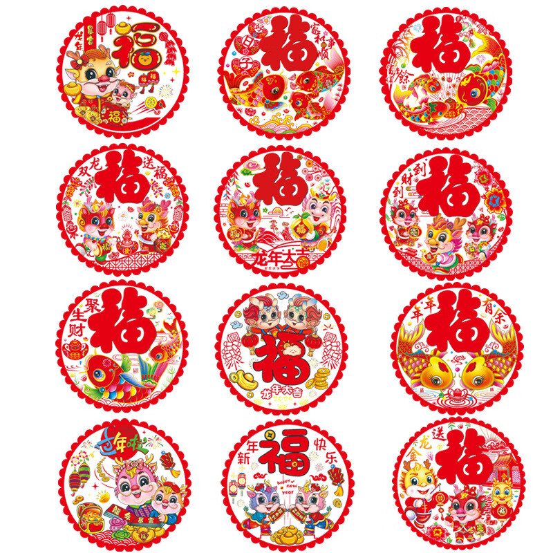 惠寻2024龙年对联 国潮窗花 10张装 款式随机 30#26cm 2.80元包邮