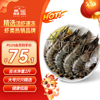 XIAN YAO 鱻谣 大号黑虎虾 净重1kg31-40只（低至39.5元一斤）