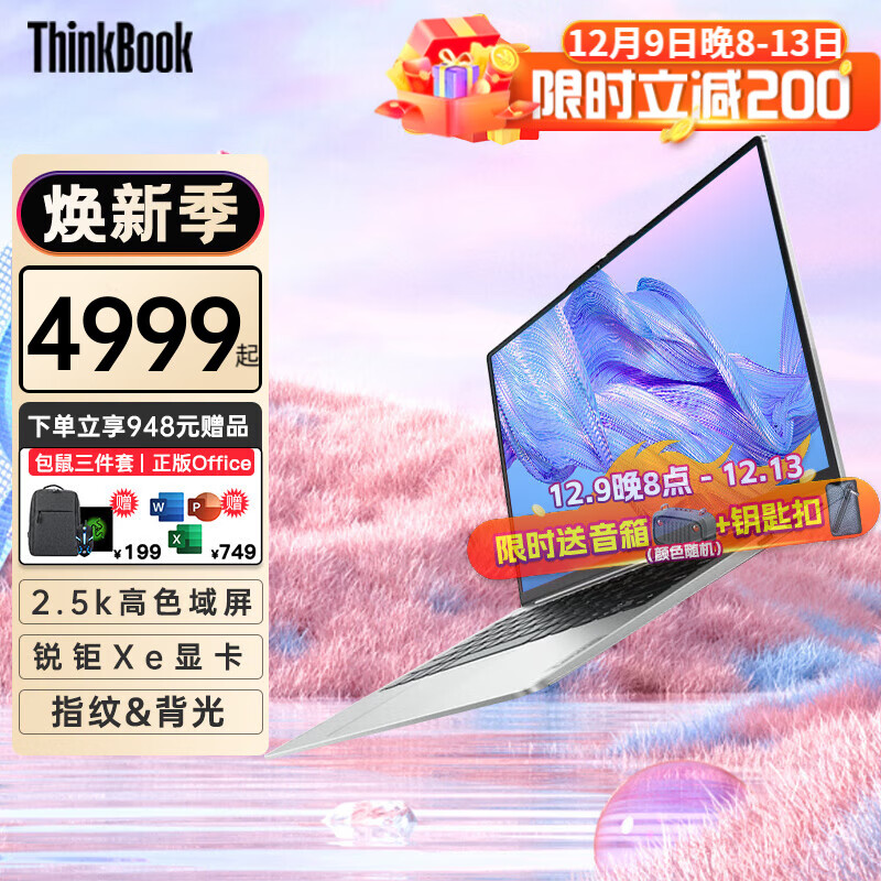 ThinkPad 思考本 联想ThinkBook13s丨13x酷睿版轻薄本高性能商务办公游戏设计师女生便携手提笔记本电脑 5299元