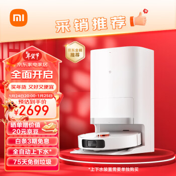 移动端：MIJIA 米家 全能扫拖机器人2 C102CN 扫拖一体机 白色