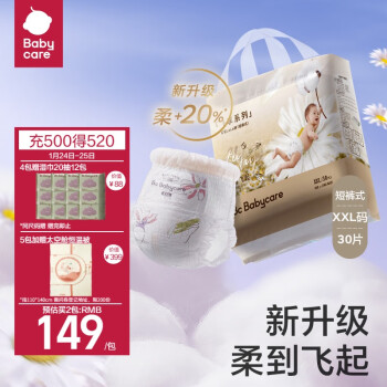 babycare 飞享轻柔系列 婴儿拉拉裤 XXL30片