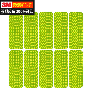 3M 反光贴安全警示贴划痕车贴 自行车电动车安全警示汽车贴纸长型3 16.8元